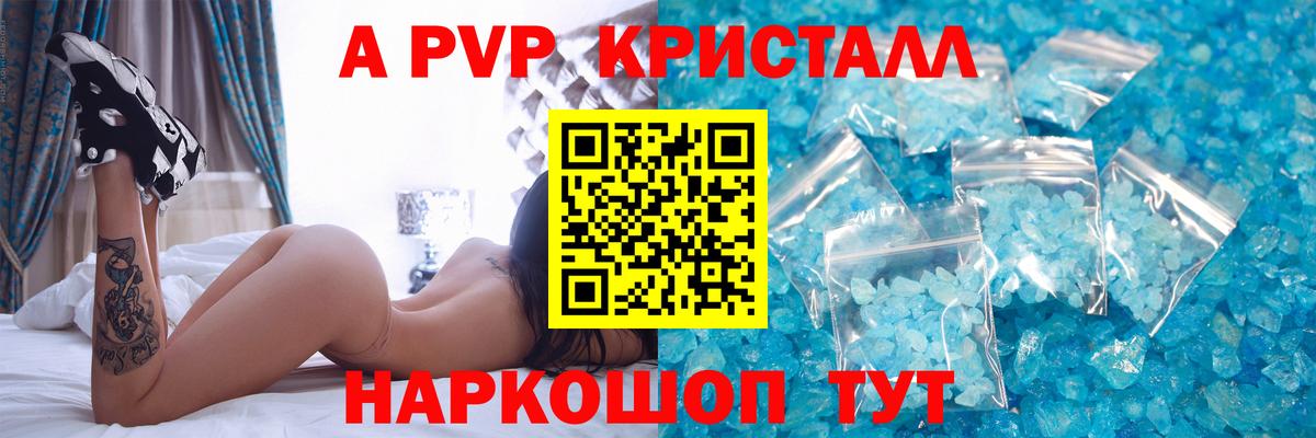 Alpha PVP Соль  APVP  Вход с VPN  Воткинск  A PVP СК 