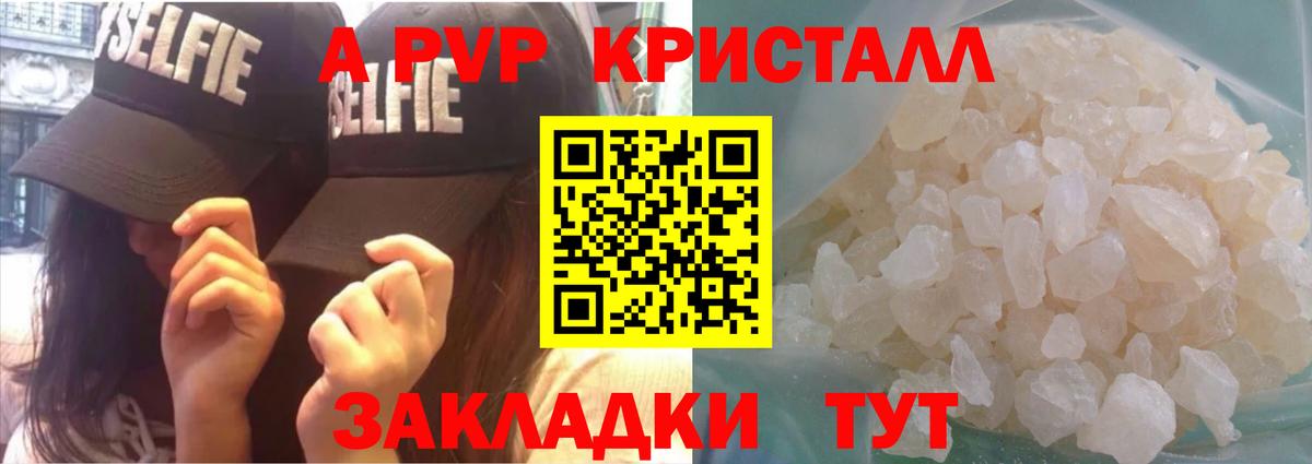 A-PVP Соль Воткинск