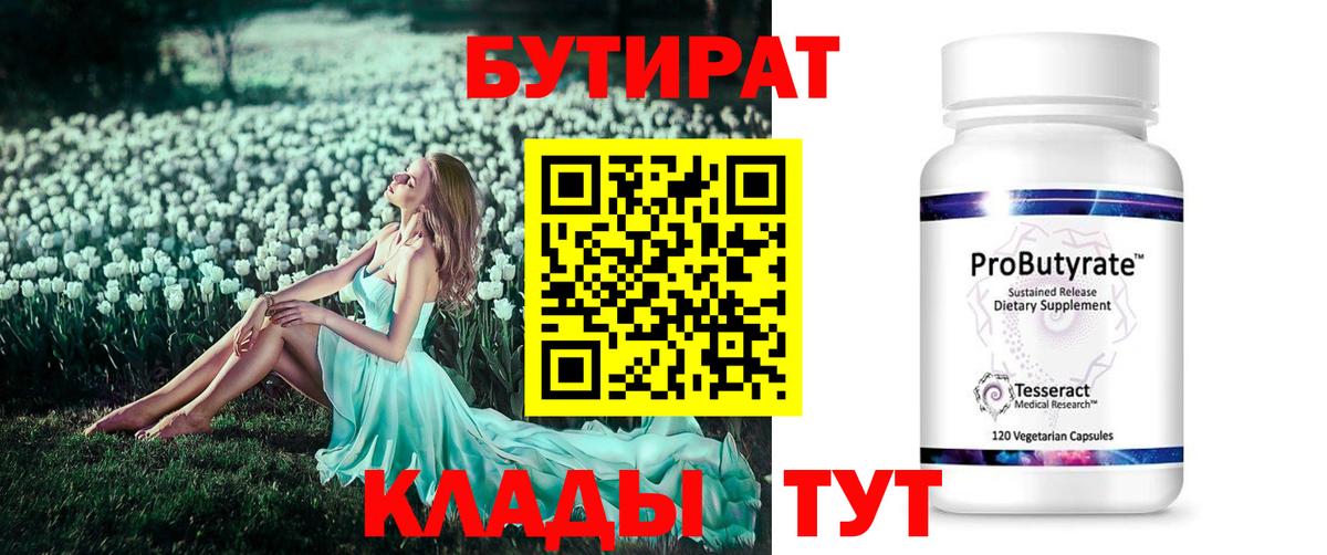БУТИРАТ BDO 33% Воткинск