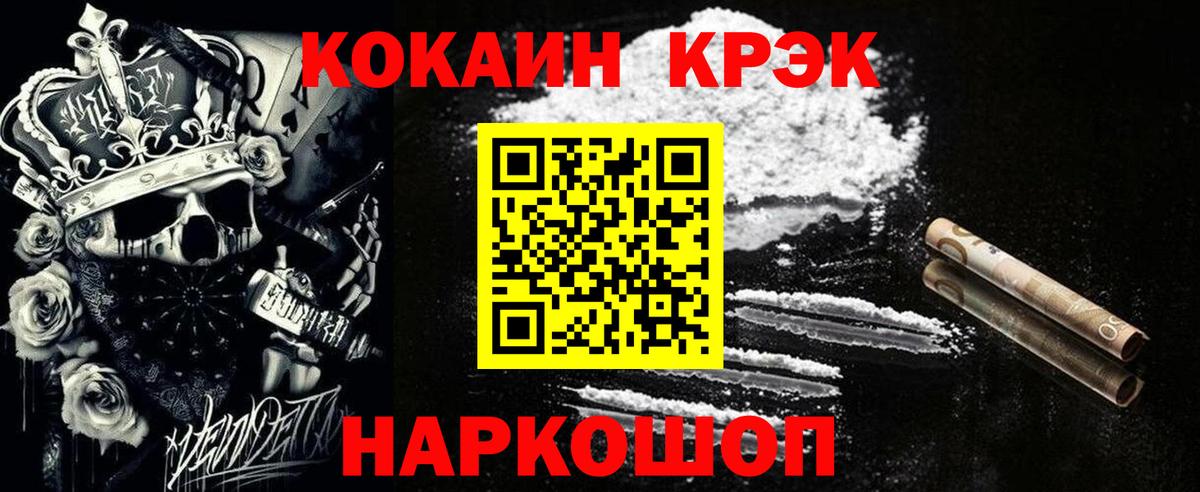 Воткинск  КОКАИН Эквадор  Вход с VPN  Кокаин Fish Scale 