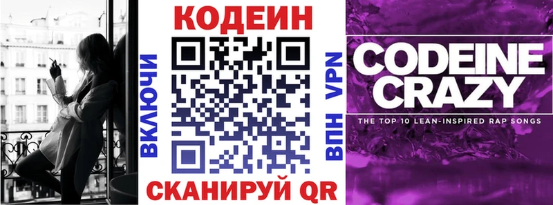 Кодеиновый сироп Lean Purple Drank  купить   Воткинск 