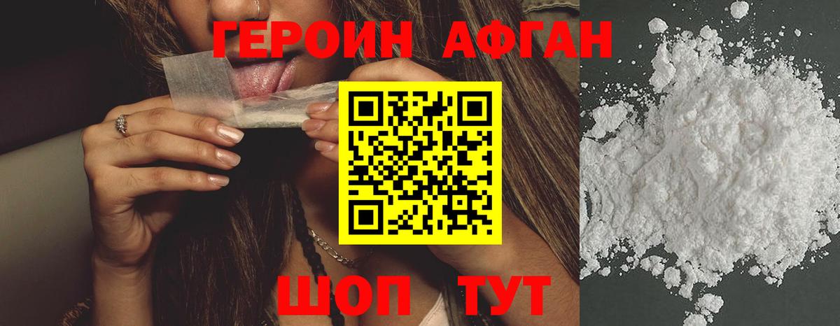 Воткинск  ГЕРОИН Heroin  Героин  Вход с VPN 