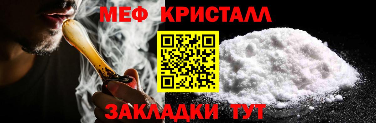 МЯУ-МЯУ кристаллы  МЕФ кристаллы  МЯУ-МЯУ  Меф  Вход с VPN  Воткинск 