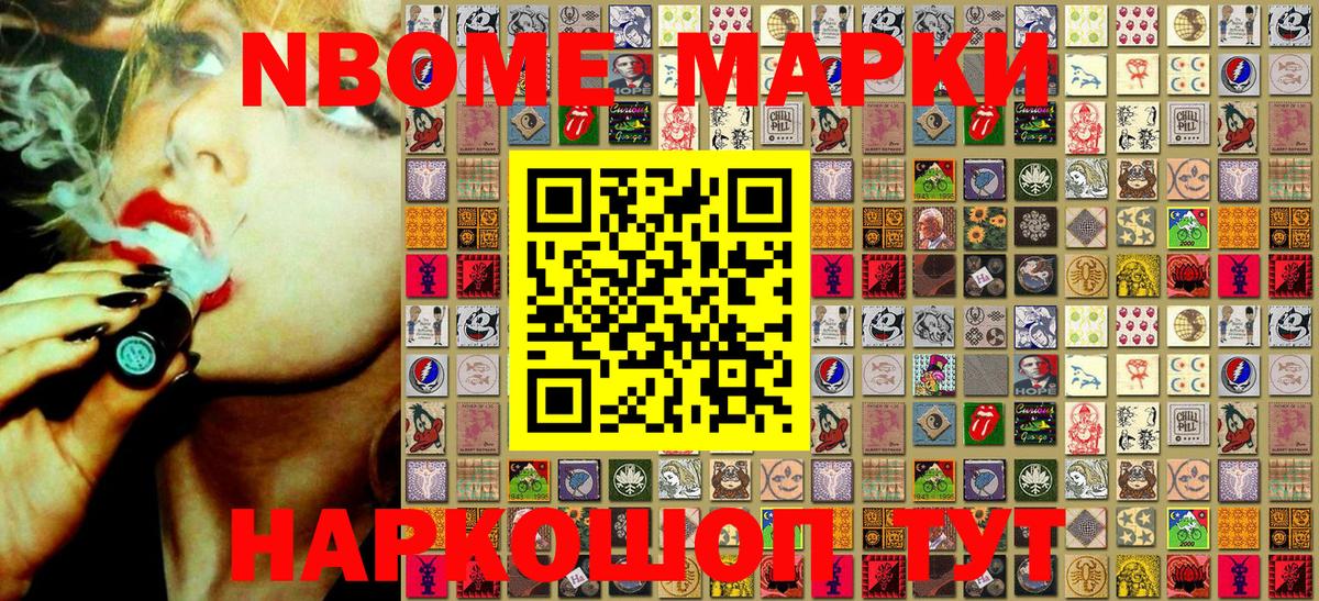 Воткинск  Марки NBOMe  Марки NBOMe 1,5мг  Вход с VPN  Марки NBOMe 1,5мг 